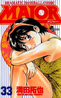 BUY NEW major - 129762 Premium Anime Print Poster